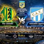 วิเคราะห์บอลวันนี้ ซีเอ อัลโดซิวี่ พบ แอตเลติโก ทูคูแมน ลีกา โปรเฟสชั่นแนล อาร์เจนติน่า