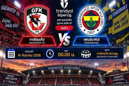 วิเคราะห์บอลวันนี้ กาเซียนเท็ป พบ เฟเนร์บาห์เช่