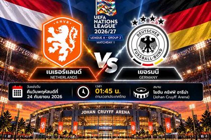 วิเคราะห์บอลวันนี้ เนเธอร์แลนด์ พบ เยอรมนี ยูฟ่า เนชั่นส์ ลีก
