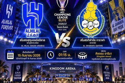 วิเคราะห์บอลวันนี้ อัล ฮิลาล พบ อัล การาฟา
