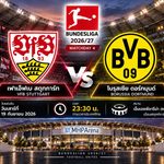 วิเคราะห์บอลวันนี้ สตุทการ์ท พบ โบรุสเซีย ดอร์ทมุนด์ บุนเดสลีกา เยอรมนี