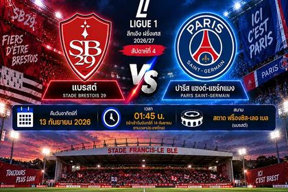 วิเคราะห์บอลวันนี้ แบรสต์ พบ เปแอสเช ลีกเอิง