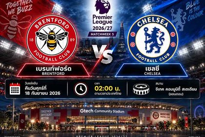 วิเคราะห์บอลวันนี้ เบรนท์ฟอร์ด พบ เชลซี พรีเมียร์ลีก อังกฤษ