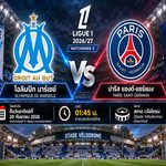 วิเคราะห์บอลวันนี้ โอลิมปิก มาร์เซย์ พบ เปแอสเช ลีกเอิง ฝรั่งเศส