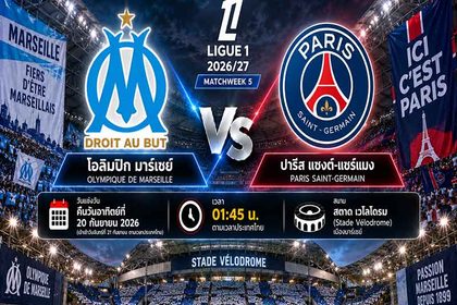 วิเคราะห์บอลวันนี้ โอลิมปิก มาร์เซย์ พบ เปแอสเช ลีกเอิง ฝรั่งเศส