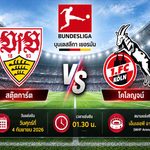 วิเคราะห์บอลวันนี้ สตุ๊ตการ์ต พบ โคโลญจน์ บุนเดสลีกา เยอรมัน